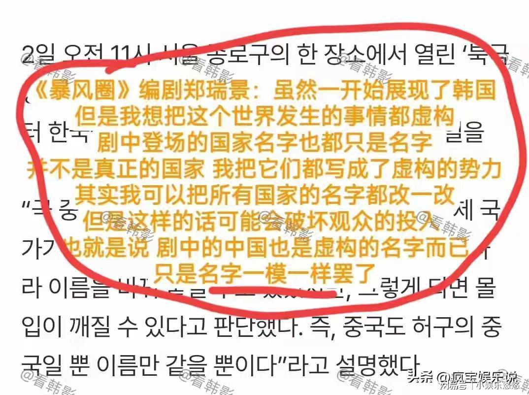 《暴风圈》编剧就虚构中国情节致歉全智贤，网友怒斥敷衍