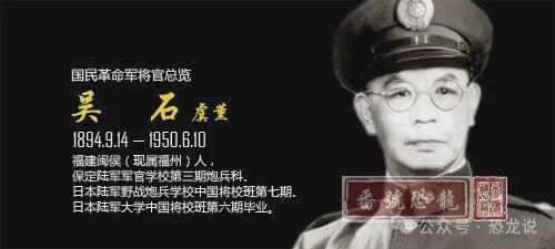 将官传奇：吴石将军的生平与贡献