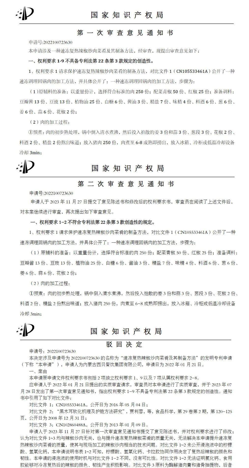 辣椒处理流程图