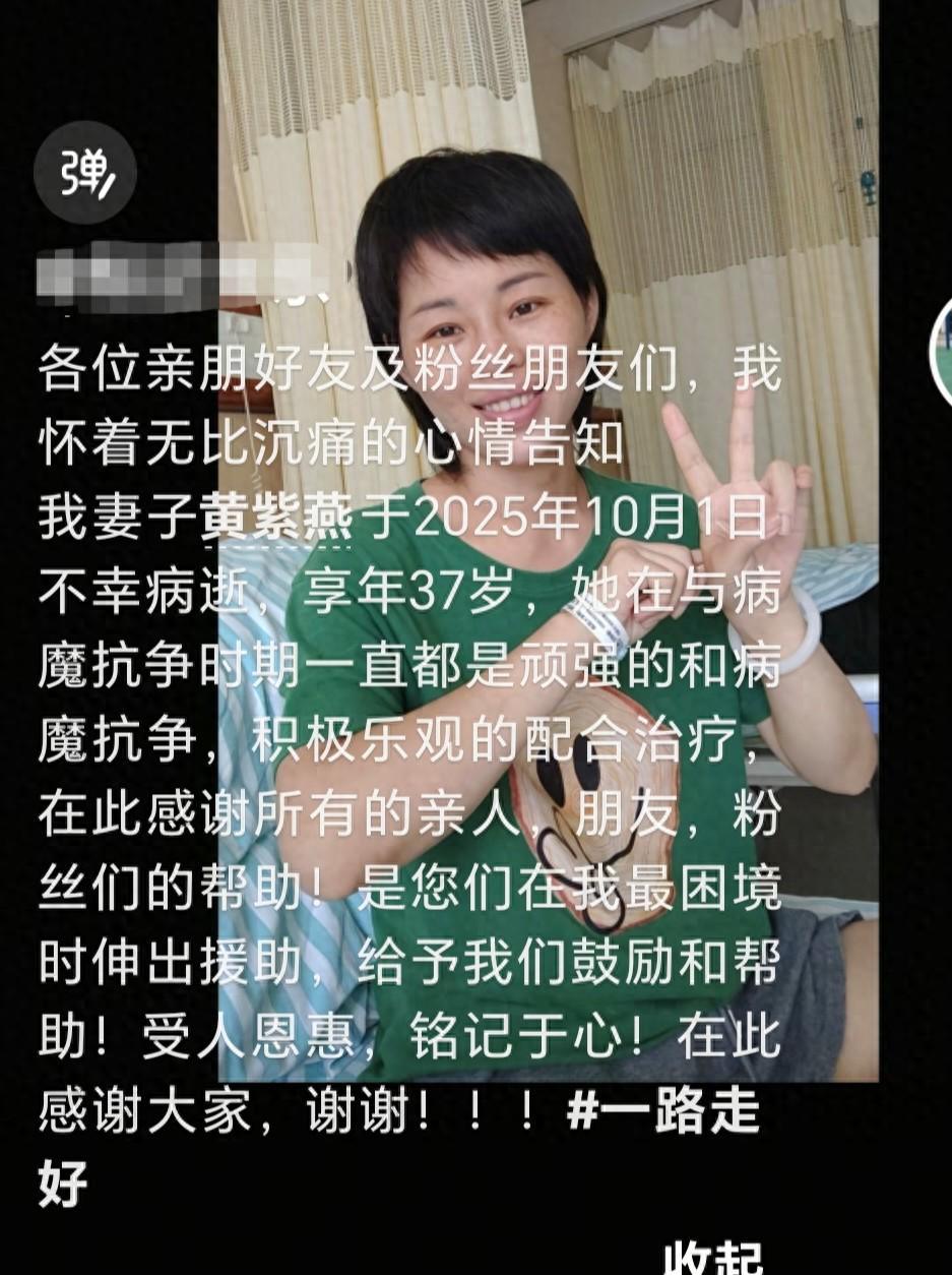 江西37岁抗癌勇士黄紫燕离世，12年抗癌路感动无数人