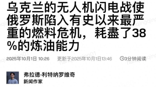 乌克兰无人机重创俄炼油业，普京拟紧急进口中国汽油