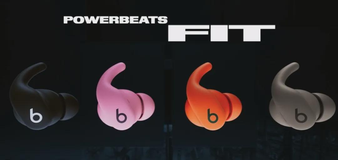 Powerbeats Fit配色