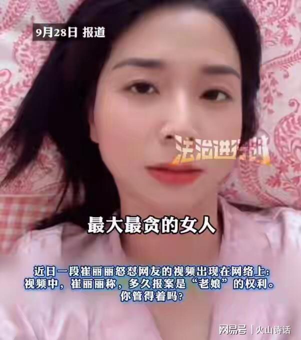 崔丽丽风波再起！北京律师质疑后，事件走向何方？