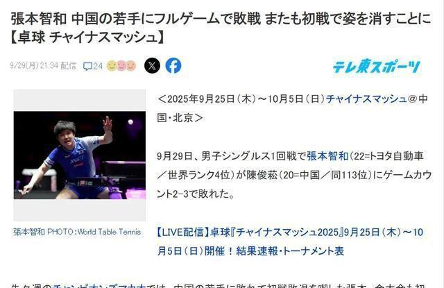 张本智和父母遭日本网友网暴：缺乏武士道精神，被要求滚回四川