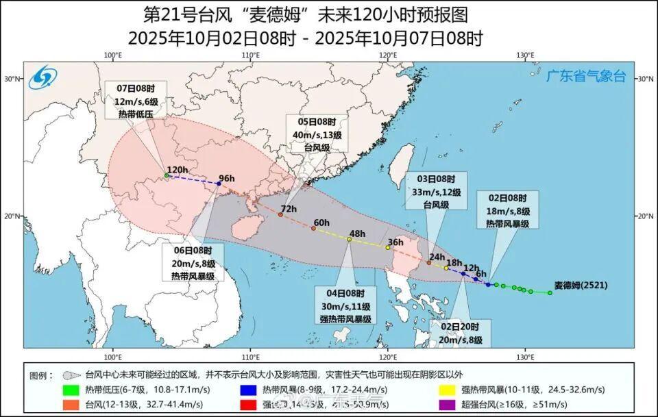 台风麦德姆升级！广东紧急部署撤离停运关停措施