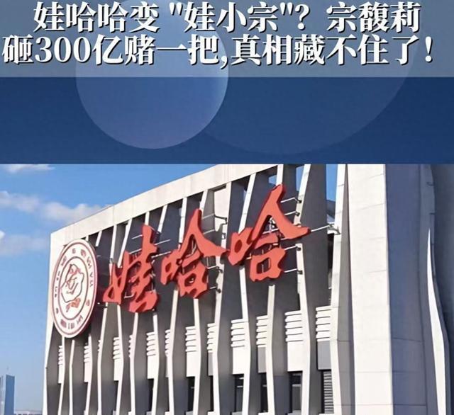娃哈哈商标风波：900亿品牌何去何从，宗馥莉如何破局？