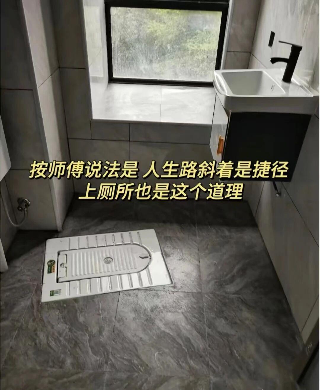 斜着上的蹲坑