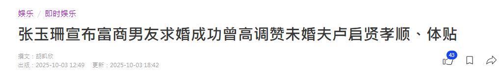 50岁香港女星张玉珊宣布结婚，不介意当后妈，曾与向华胜相恋8年