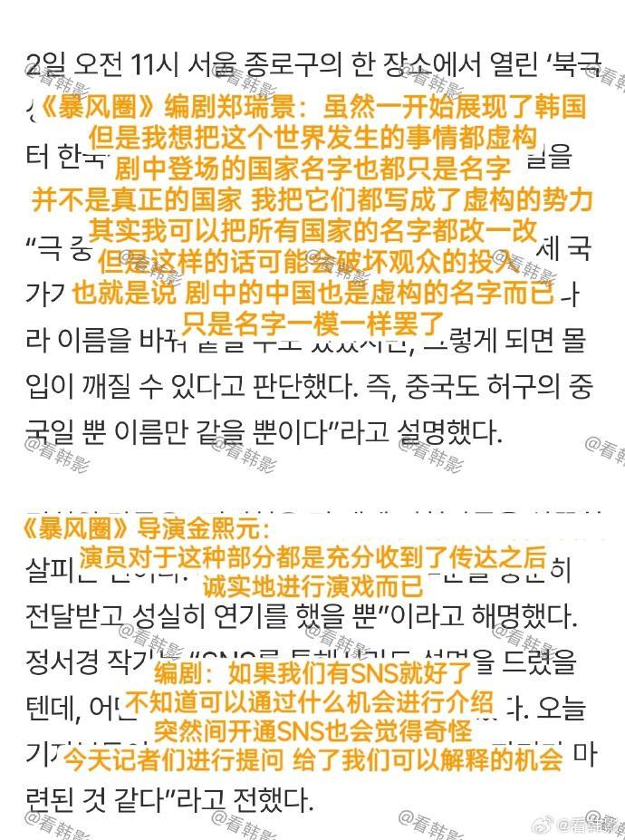 全智贤新剧《暴风圈》编剧回应台词争议，虚构中国却用中文引热议