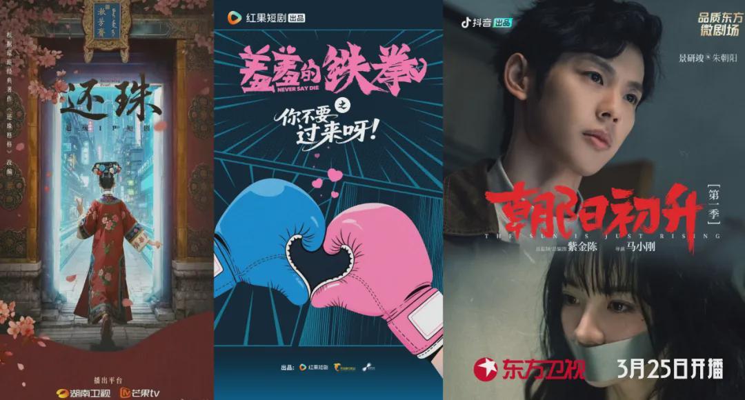 经典影视IP进军微短剧：是创新突破还是毁经典？