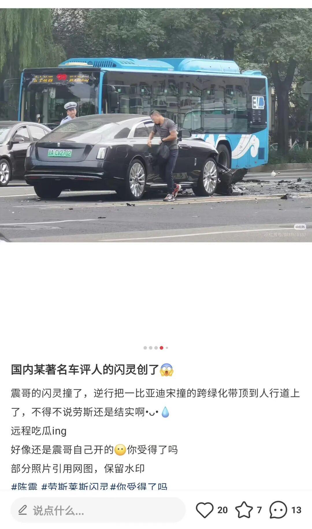 陈震驾驶劳斯莱斯闪灵出车祸引热议，事发后更新微博引关注