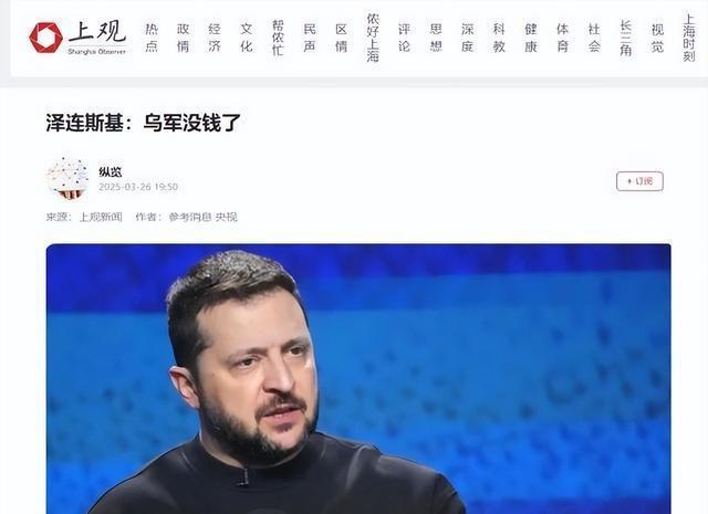泽连斯基急盼援助：没钱养乌军，美欧打钱成关键
