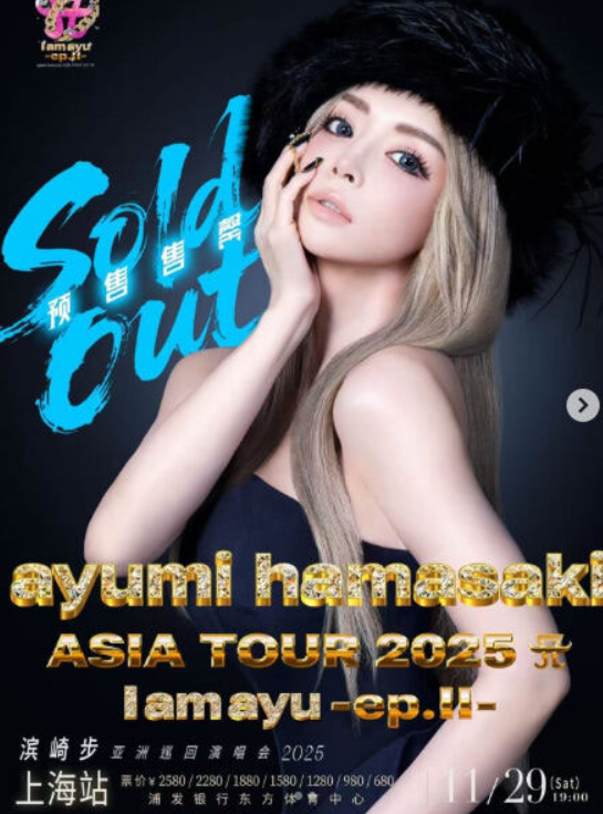 滨崎步上海演唱会现场