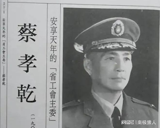 蔡孝乾叛变：台湾地下情报网覆灭与统一进程受阻