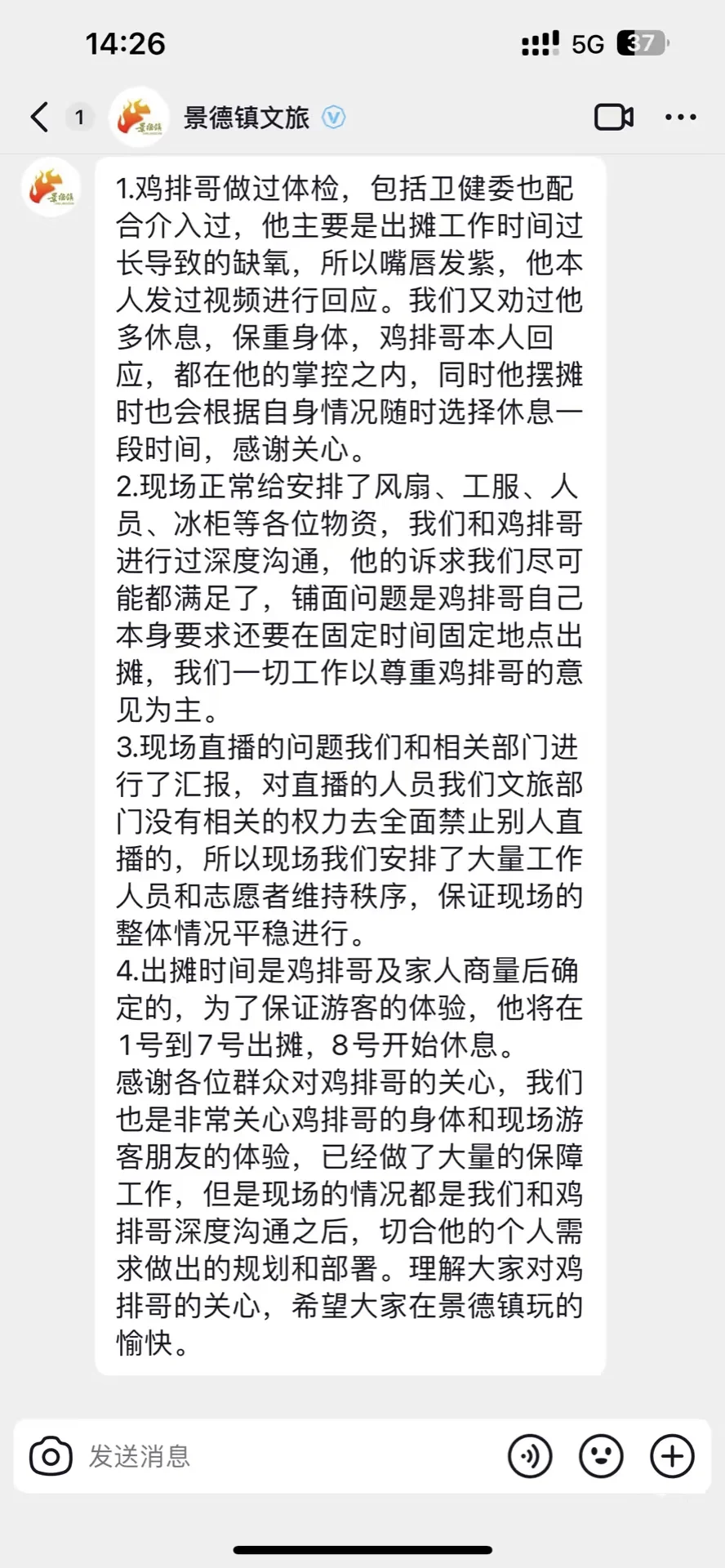 景德镇网红‘鸡排哥’假期劳累，文旅部门贴心安排休息