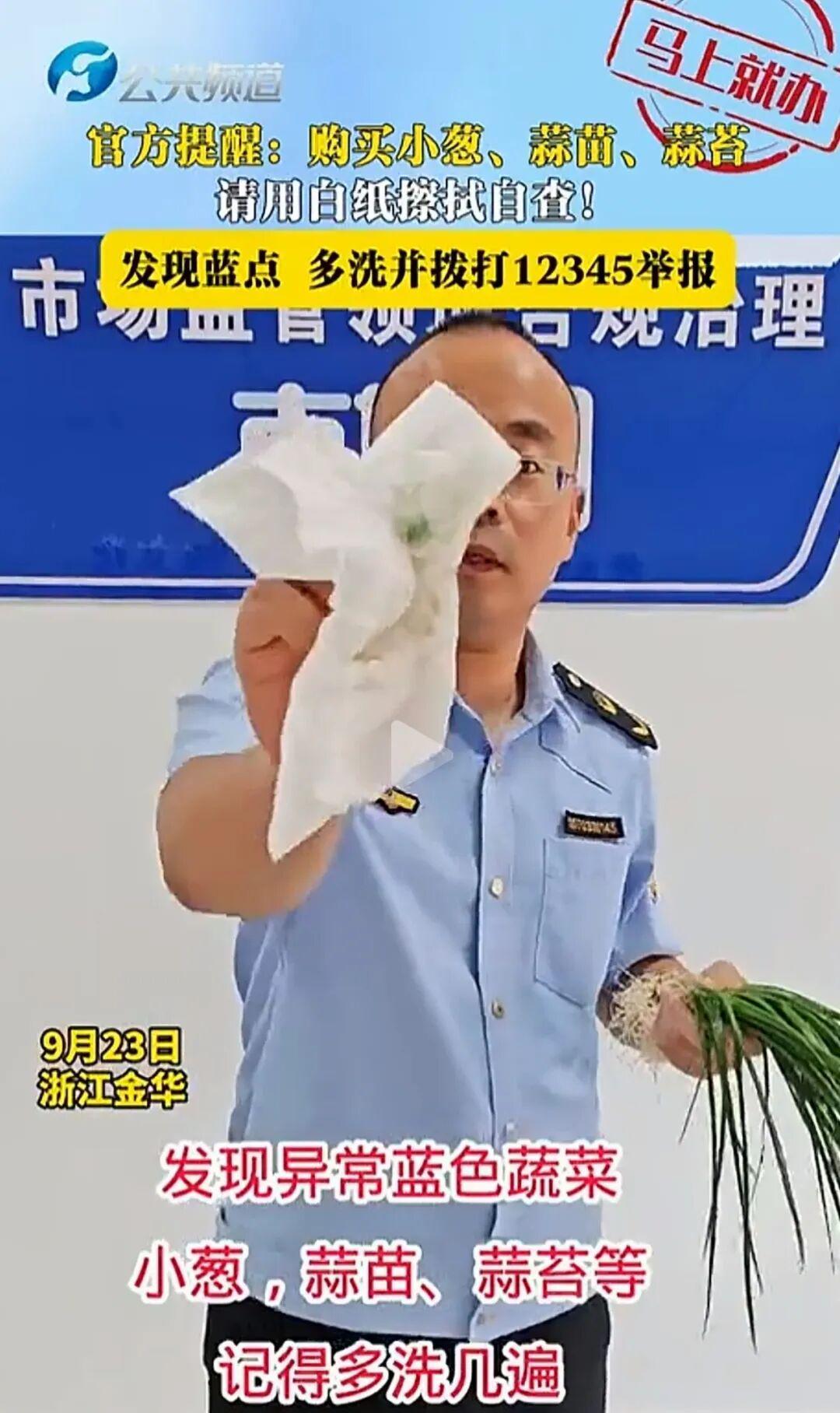 官方紧急提醒：购买小葱蒜苗蒜苔前，务必用白纸擦拭检测！
