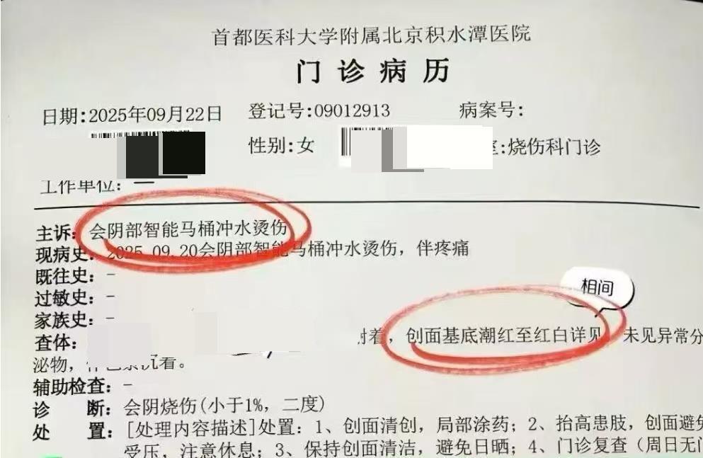女子被智能马桶喷出开水烫伤，伤愈后起诉网暴者