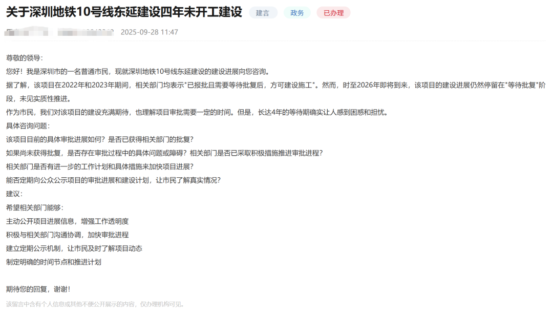 深圳地铁10号线东延线进展缓慢？官方回应审批进展