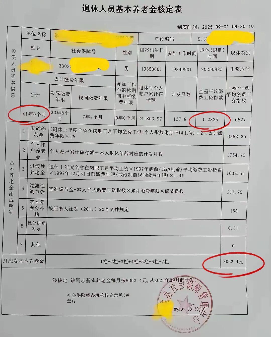41年工龄+24万账户！浙江职工2025年退休养老金详解
