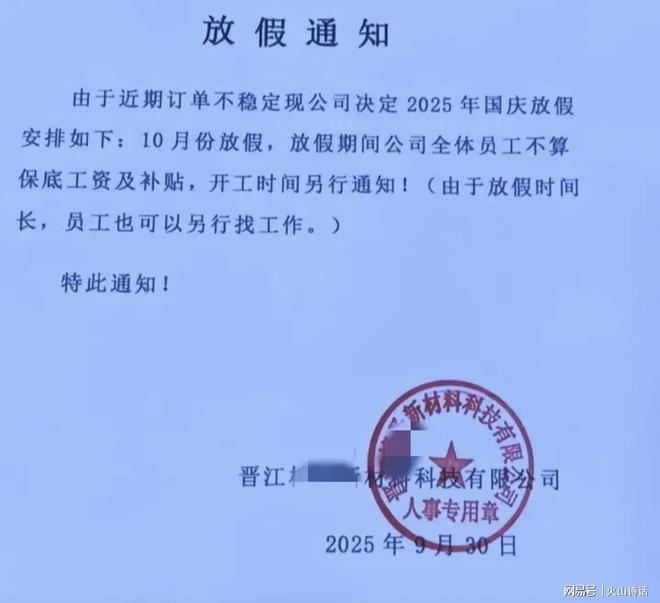 福建某工厂国庆长假无薪放假，员工需自谋出路引热议