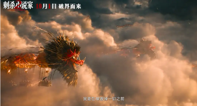 《刺杀小说家2》：中二热血与奇幻狂想的视觉盛宴