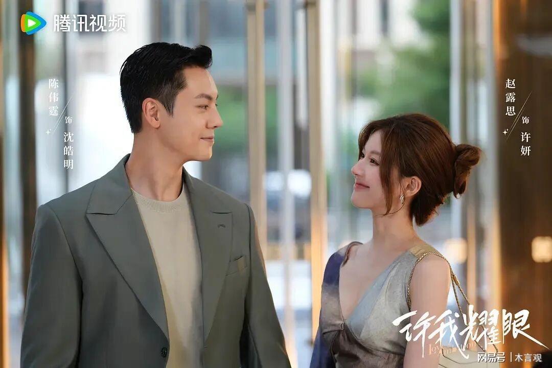 《许我耀眼》4天破3万热度，赵露思演技引爆全网热议