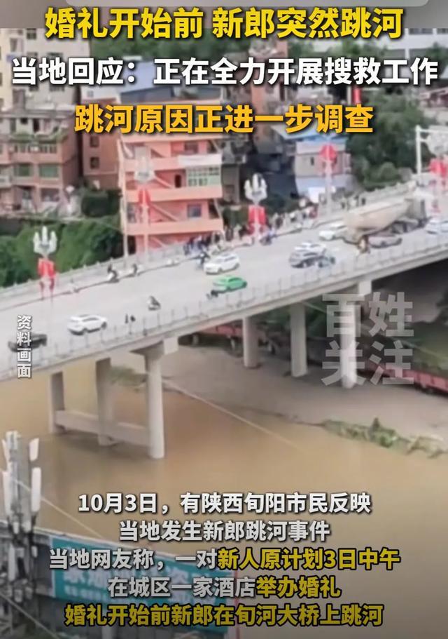 新郎婚礼跳河事件追踪：下车费纠纷引发悲剧，新娘面相引热议