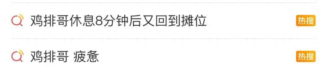 景德镇‘鸡排哥’国庆后将休息，网友呼吁给予休息空间
