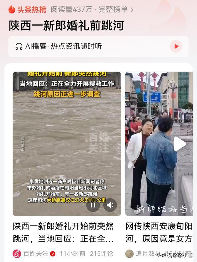 29岁新郎婚礼当天跳河真相：非彩礼所致，官方通报细节