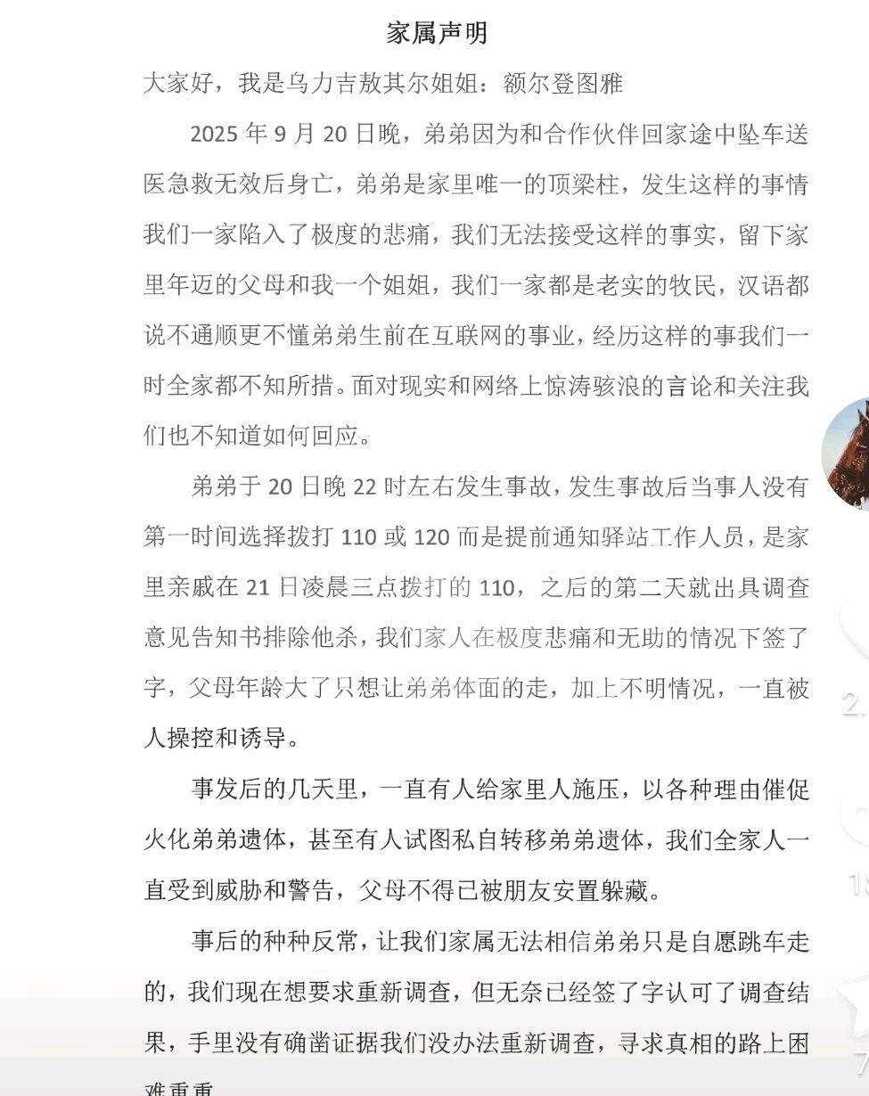 300万粉丝内蒙古网红坠车身亡，年仅36岁，姐姐呼吁彻查死因