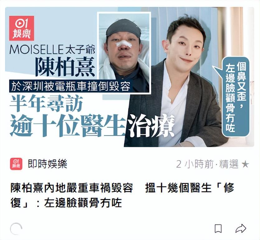 香港富二代陈柏熹车祸毁容，两年修复路终露面