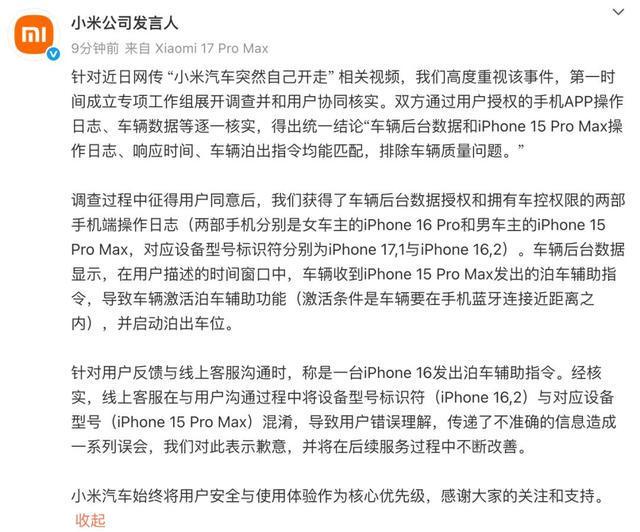 小米汽车‘自动行驶’事件通报：真相背后的技术风险与责任争议