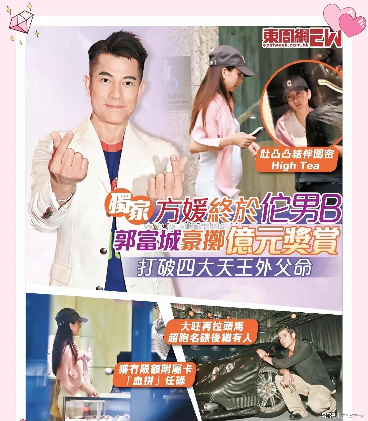 方媛辟谣三胎已生，晒照为郭富城成都演唱会加油，预产期临近