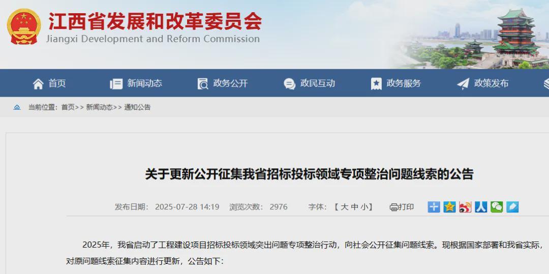 多地启动招投标倒查13年行动，举报最高奖10万元