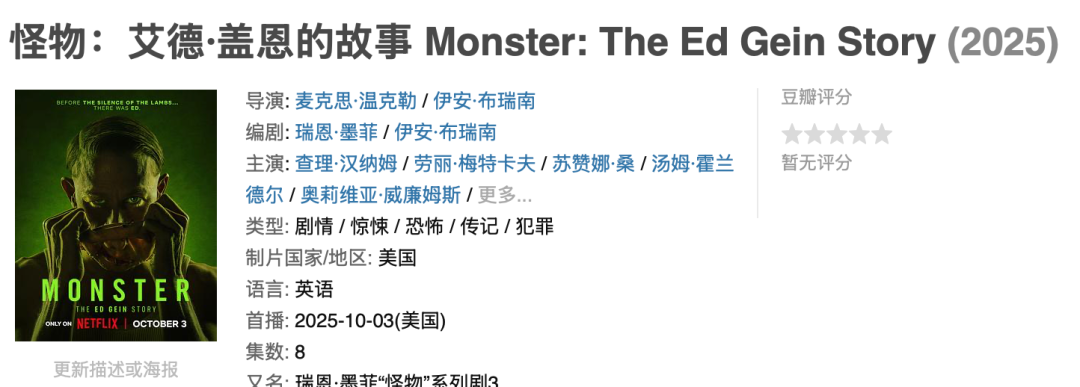 Netflix《怪物：艾德·盖恩的故事》重口味上线，真实案件改编美剧