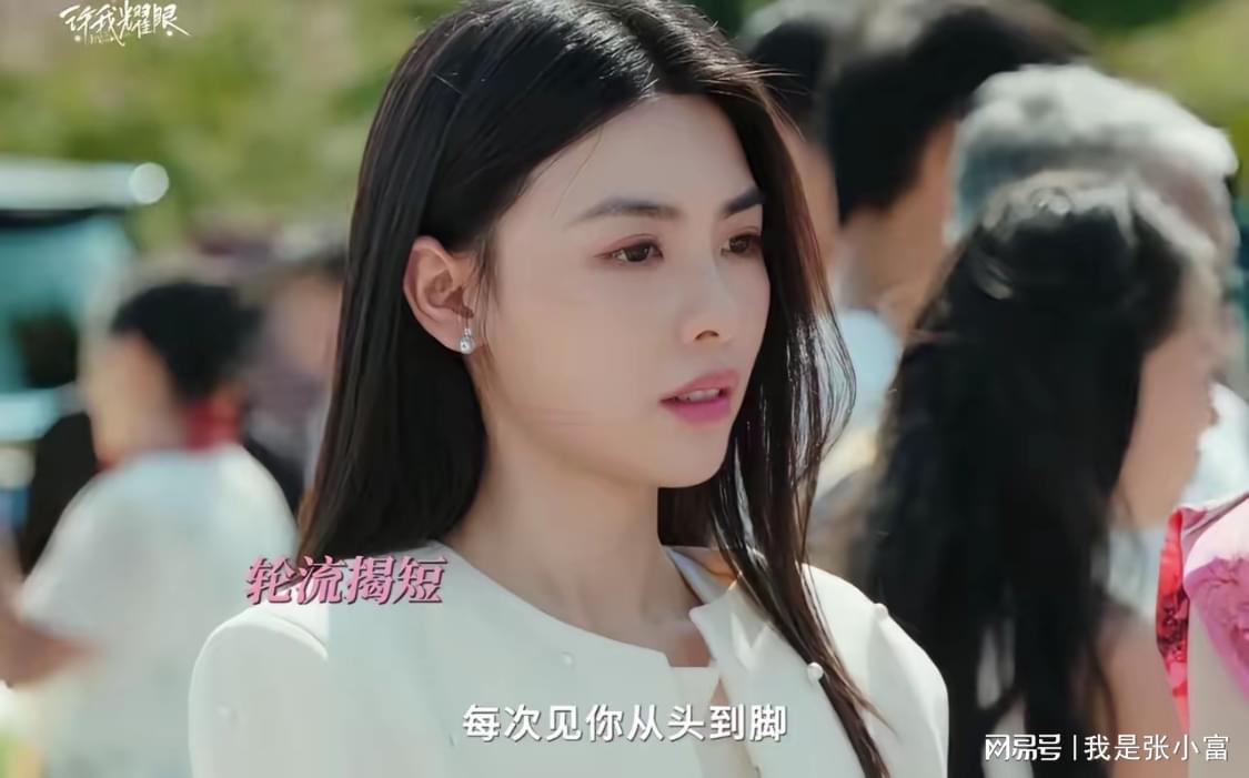 《许我耀眼》深度解析：沈皓明与方蕾关系及人物性格剖析