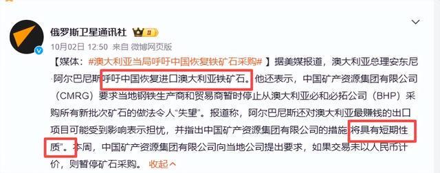 澳大利亚急眼了！中国暂停美元计价铁矿石采购，总理呼吁恢复进口