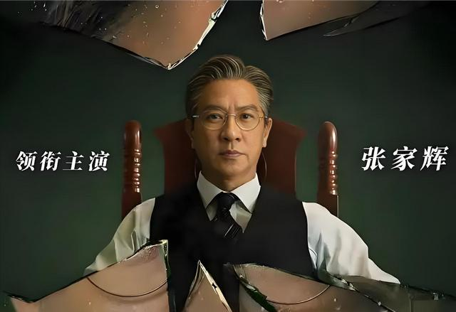 《绝命法官》热播：张家辉演技炸裂，韩烈或是终极反派？