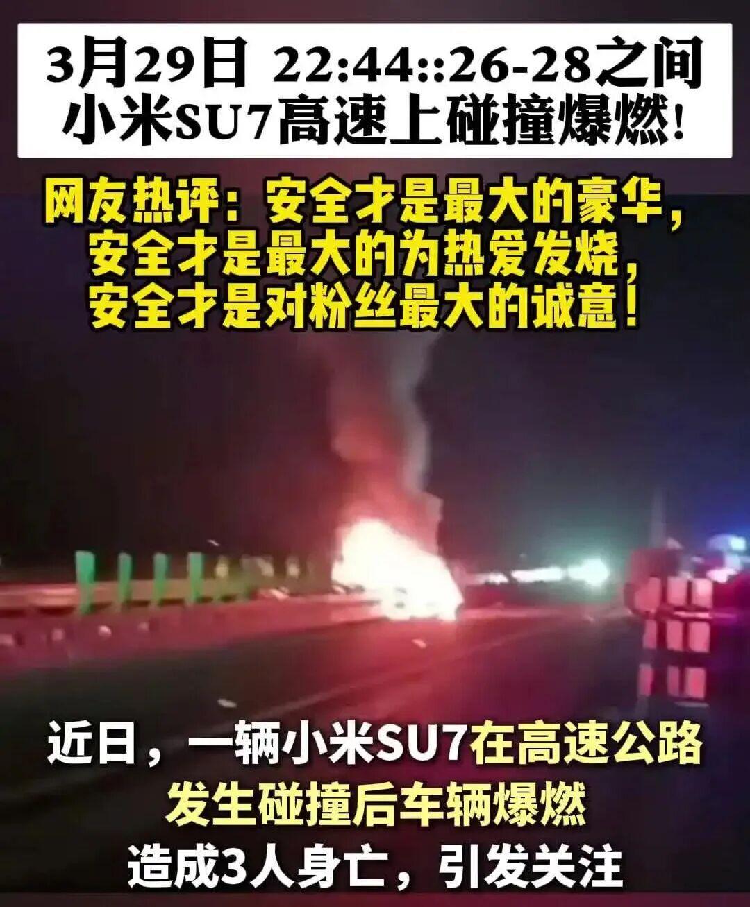 小米汽车高速车祸现场