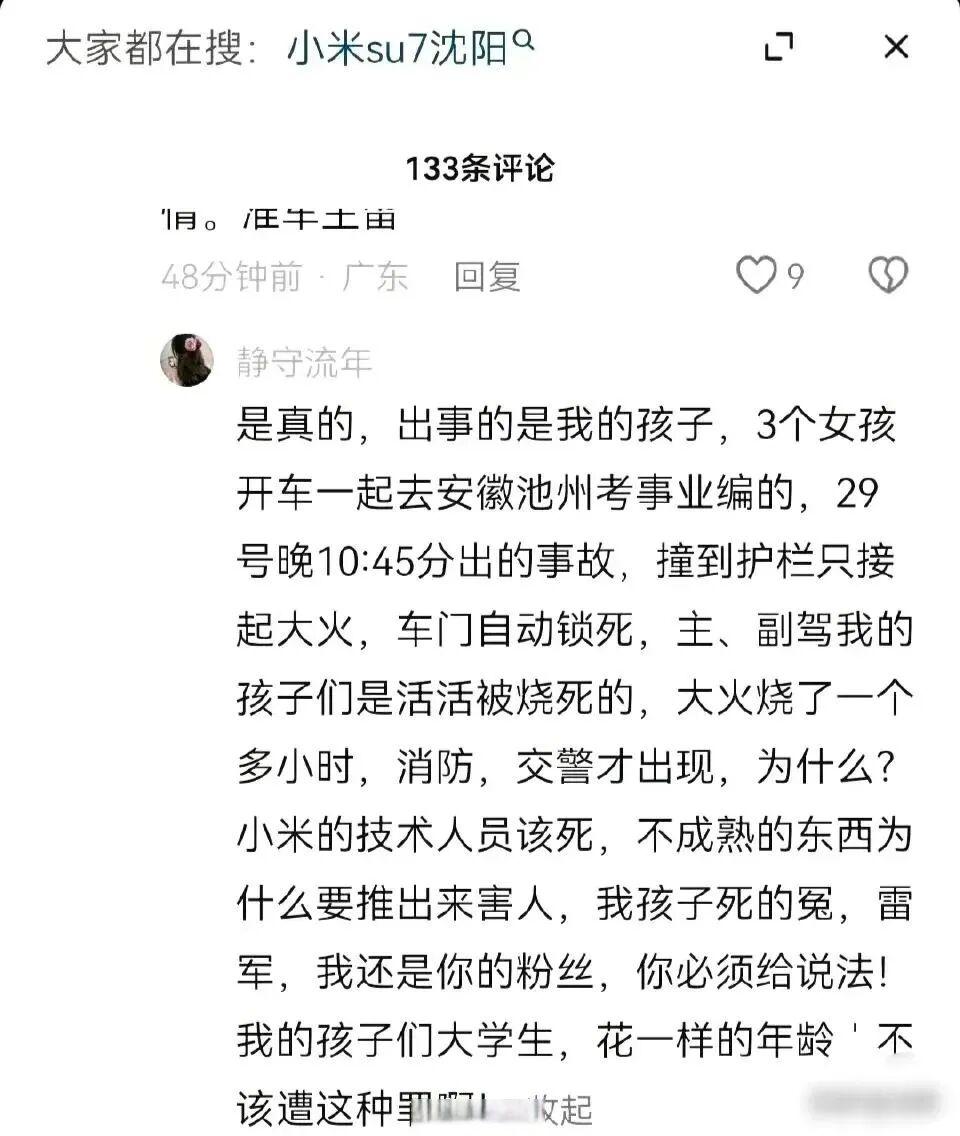 小米汽车自动开走事件现场