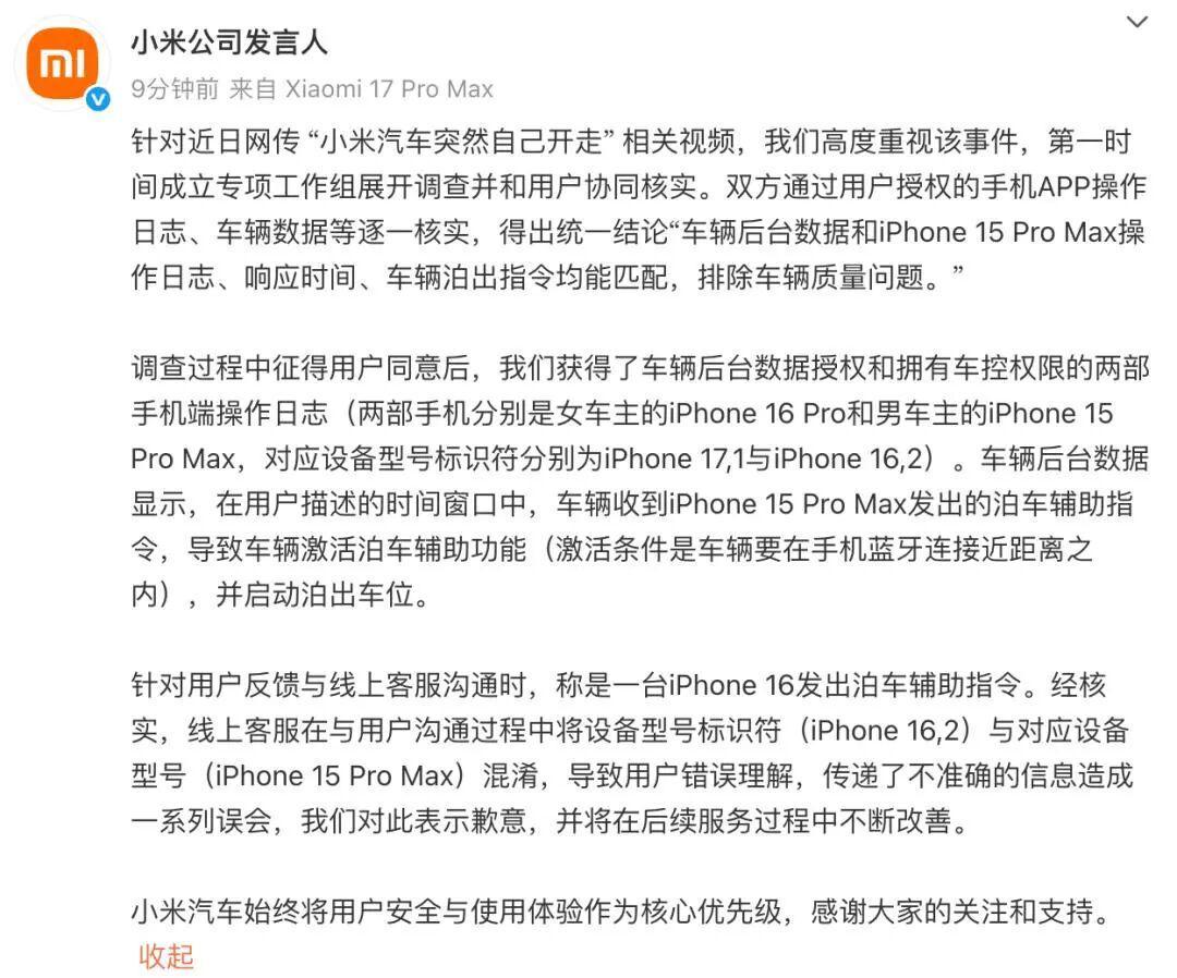 小米汽车“自动开走”事件引热议：技术乌龙还是安全漏洞？