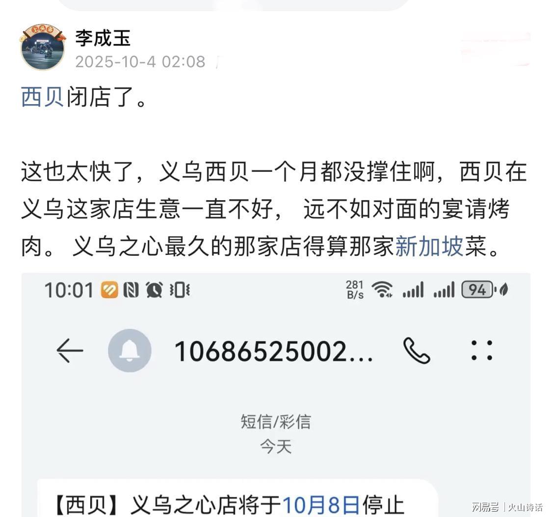 义乌西贝闭店风波：从关停到客流回升的餐饮市场博弈