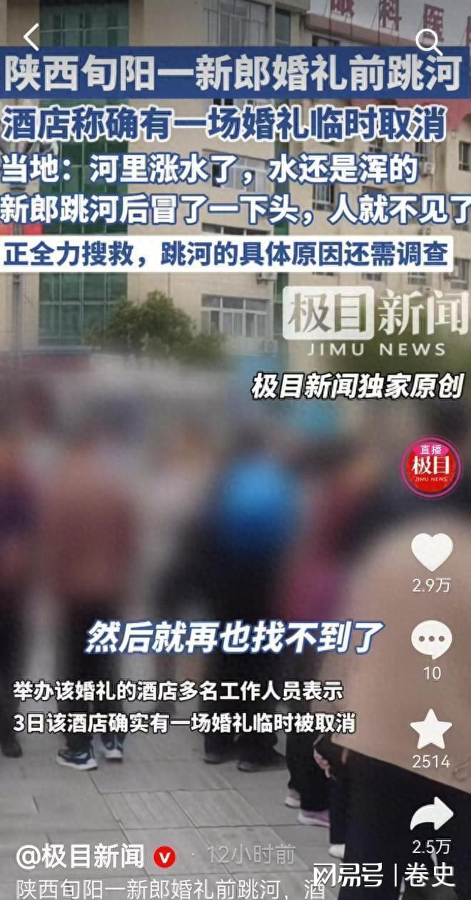 陕西旬阳新郎跳河事件：3万下车费成悲剧导火索