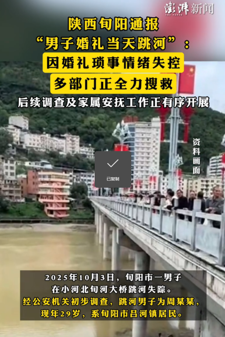 陕西新郎婚礼前跳河：女方临时加价2万，新郎系教师引热议