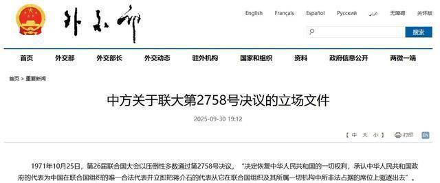 外交部重磅声明：联合国2758号决议权威解读，台当局陷入困境