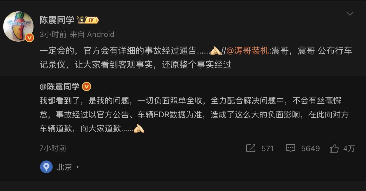 陈震回应劳斯莱斯车祸：将公布行车记录仪，官方通告待出