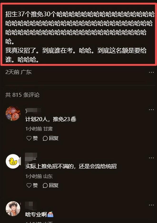 2025考研扩招变‘笑话’？考生直呼院校‘不演了’