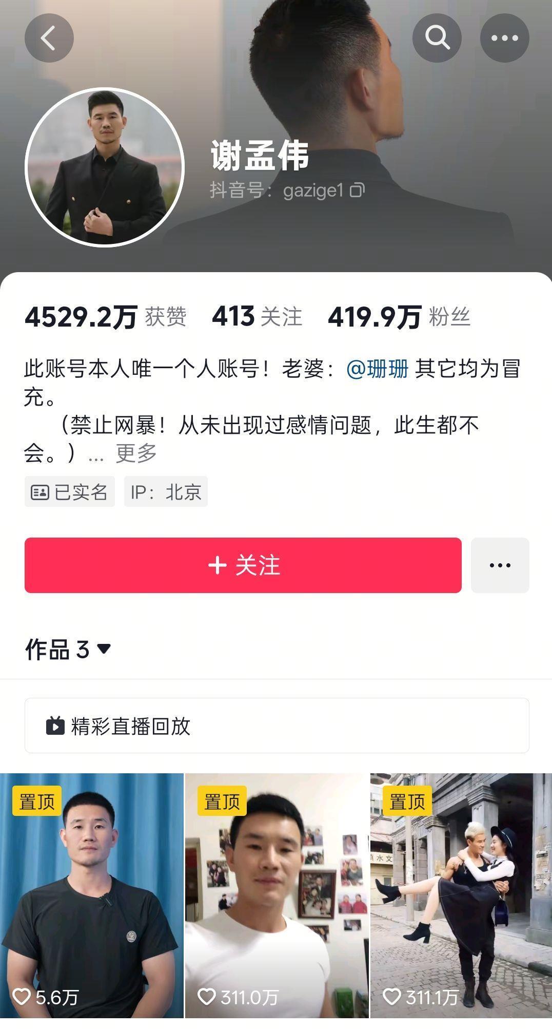 嘎子谢孟伟抖音账号解封，宣布暂停直播带货，平台回应解封原因