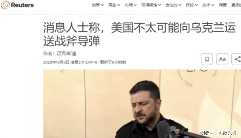 美国向乌提供战斧导弹成空谈？俄欧博弈下的军事援助真相