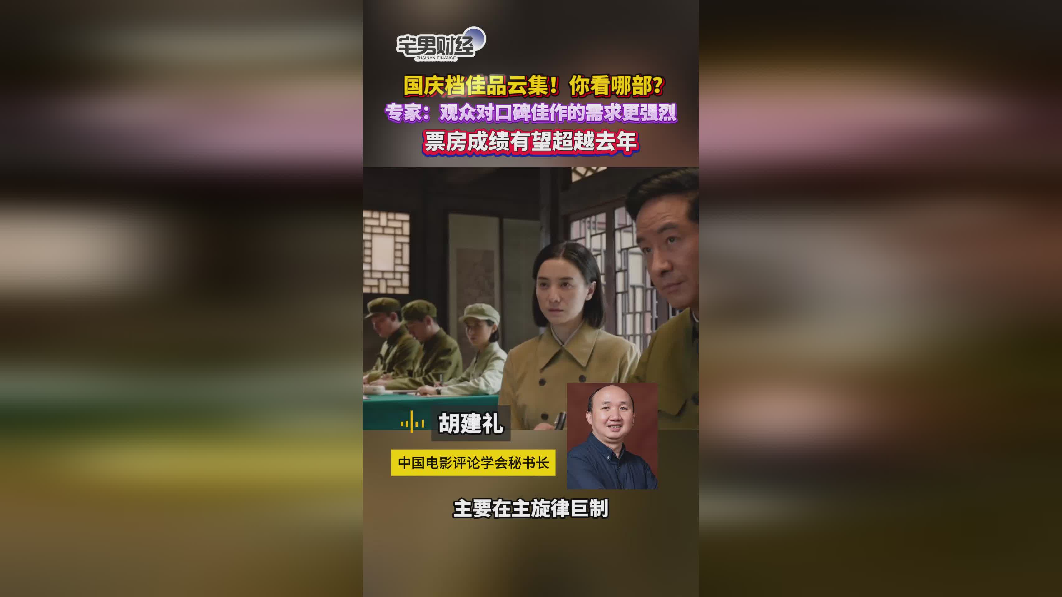 国庆档电影大赏：多部佳片竞逐，票房有望创新高